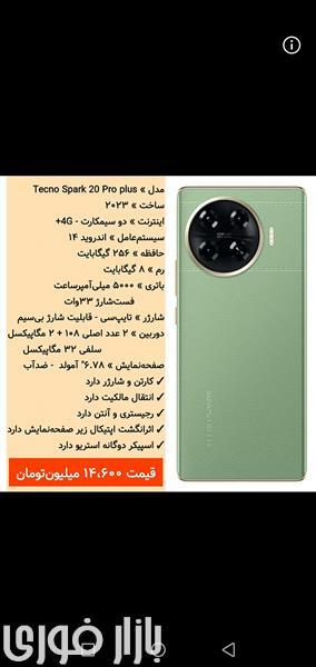  گوشی موبایل تکنو اسپارک کاجی۷ ۲۰ پرو پلاس techno spark 20 pro plus  